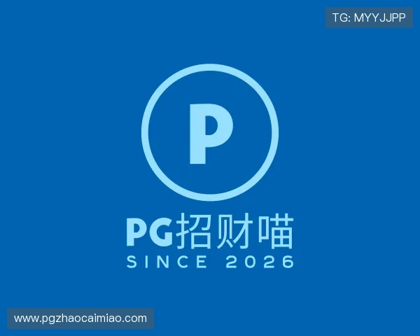 认识PG招财喵